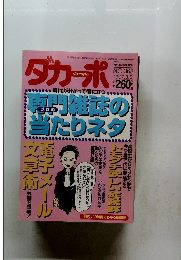 ダカーポ　No.３６８　１９９７年3月号