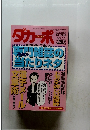ダカーポ　No.３６８　１９９７年3月号