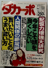 ダカーポ　No.３６５　１９９７年1月号