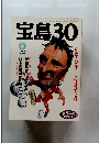 宝島 30　1994年4月号