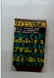 サイエンス臨時増刊　1983年7月号