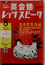 英会話レッツスピーク　２００４年８月号