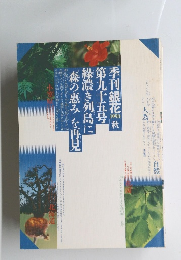 季刊銀花 1993年 秋　第九十五号