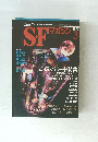 SFマガジン　１９９７年３月号