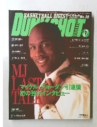 ダンクシュート　1999年9月号　No.80
