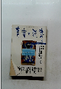 青春と読書　1998年8月号