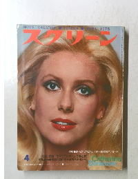 MOVIE MAGAZINE SCREEN 1975年4月号