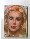 MOVIE MAGAZINE SCREEN 1975年4月号
