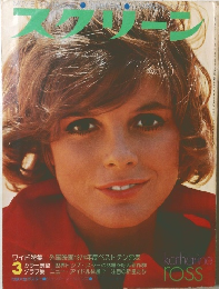 スクリーン　1975年3月号