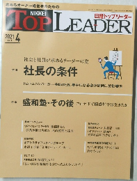 日経トップリーダー　2021年4月号