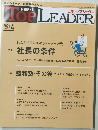 日経トップリーダー　2021年4月号