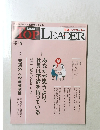 日経トップリーダー　2021年5月号