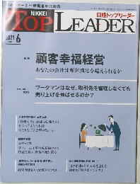 日経トップリーダー　2021年6月号