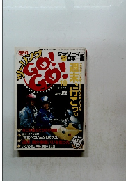 ツーリング　GO！GO！　平成12年10月10日発行