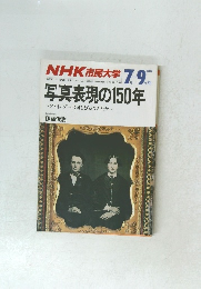 NHK市民大学　1989年7-9月号