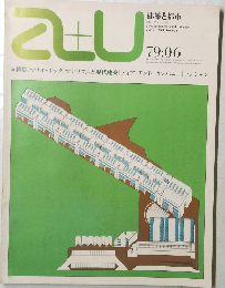 建築と都市　1979年6月号