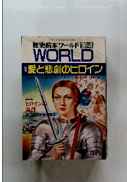歴史読本ワールド 1991年4月号