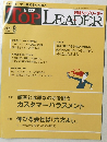 日経トップリーダー　2021年8月号