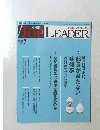 日経トップリーダー　２０２１年7月号