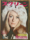 スクリーン　1971年1月号