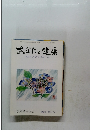 あなたと健康　平成20年6月1日発行　(第422号)