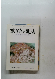 あなたと健康　2008年4月号(第420号)