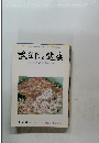 あなたと健康　2008年4月号(第420号)