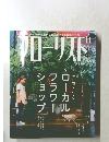 フローリスト　2017年11月号