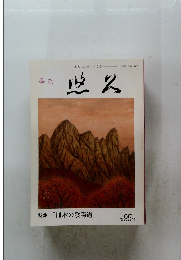 特集「日本の陰陽道」　９５号