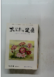 あなたと健康　平成20年10月1日発行　(第426号)