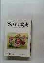あなたと健康　平成20年10月1日発行　(第426号)