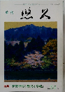 特集「伊勢神宮の歴史と祭祀」第54号