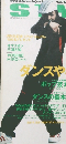DANCE STYLE　2005年8月号