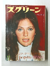スクリーン 1969 .12