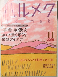 ハルメク　2020年11月号