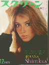 SCREEN　1971年12月号