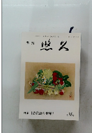 悠久　特集 「古代語の世界」 第 145 号