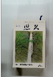 季刊 悠久 第 94 号