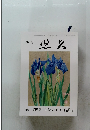 特集 「近世地誌I一近世地誌とは何か―」第162号