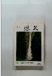 特集 「大和ことばと漢字」 第86号