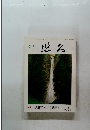 特集 「大和ことばと漢字」 第86号