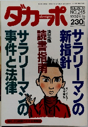 ダカーポ　NO.245 1992年1月15日号