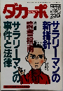 ダカーポ　NO.245 1992年1月15日号