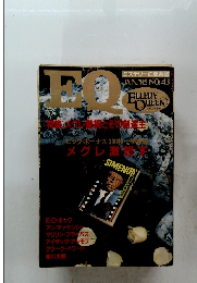 EQ　1985年1月号