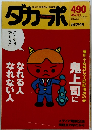 ダカーポ 490  2002 5/1