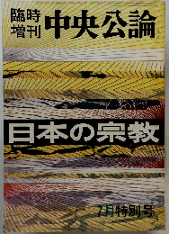 臨時 増刊　中央公論　7月号