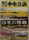 臨時 増刊　中央公論　7月号