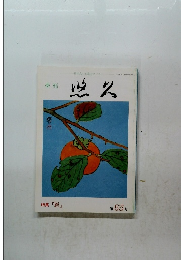 特集 「暦」 第 63 号