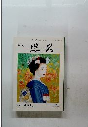 特集「神酒 I」　第122 号