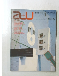 A+U 建築と都市 129号